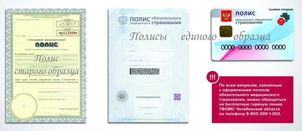 Полис нового образца 2025 как выглядит Бумажный полис ОМС больше не нужен Городская поликлиника № 67