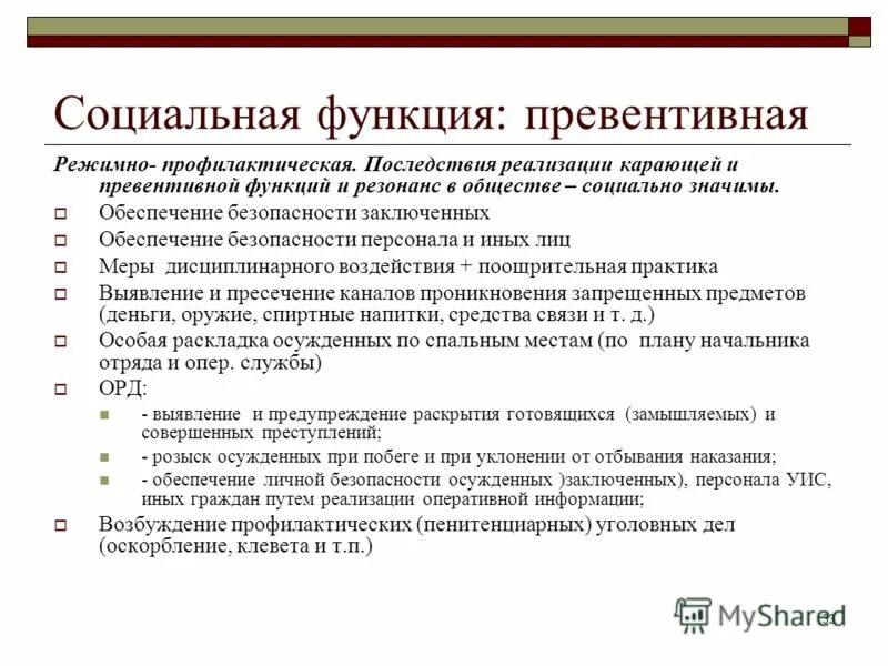 колония строгого режима. функции соц обеспечения. задачи уголовного наказания. обеспечение осужденным личной безопасность. обеспечение осужденным личной безопасность.
