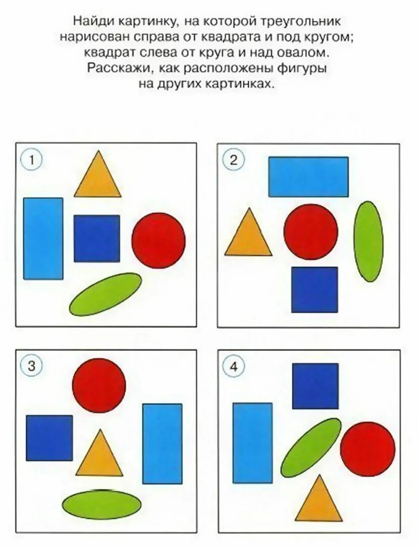 Задачи на пространственную ориентировку для дошкольников. Задания для детей на ориентировку в пространстве. Задания на ориентировку в пространстве 6 лет. Ориентировка в пространстве задания для дошкольников.