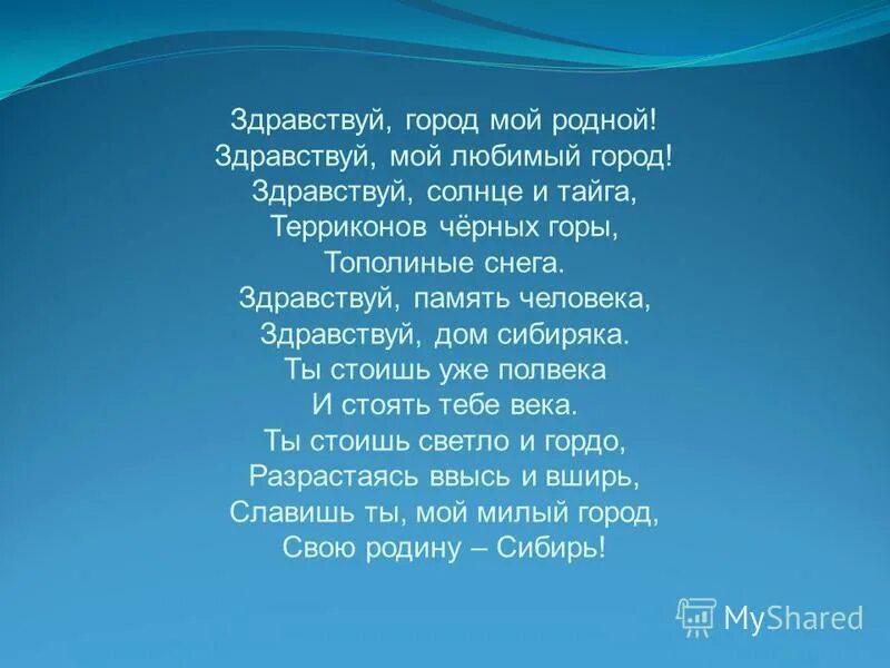 Здравствуйте родные здравствуйте друзья. Здравствуй дом родной. Здравствуй родной город. Серьезные слова. Здравствуй родной стих.