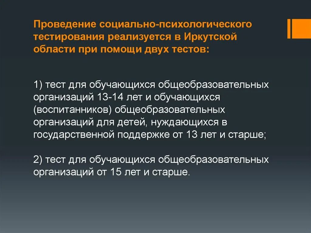 Проведение психологического тестирования. Социально-психологическое тестирование. Процедура проведения социально-психологического тестирования. Процедура проведения психологического тестирования.