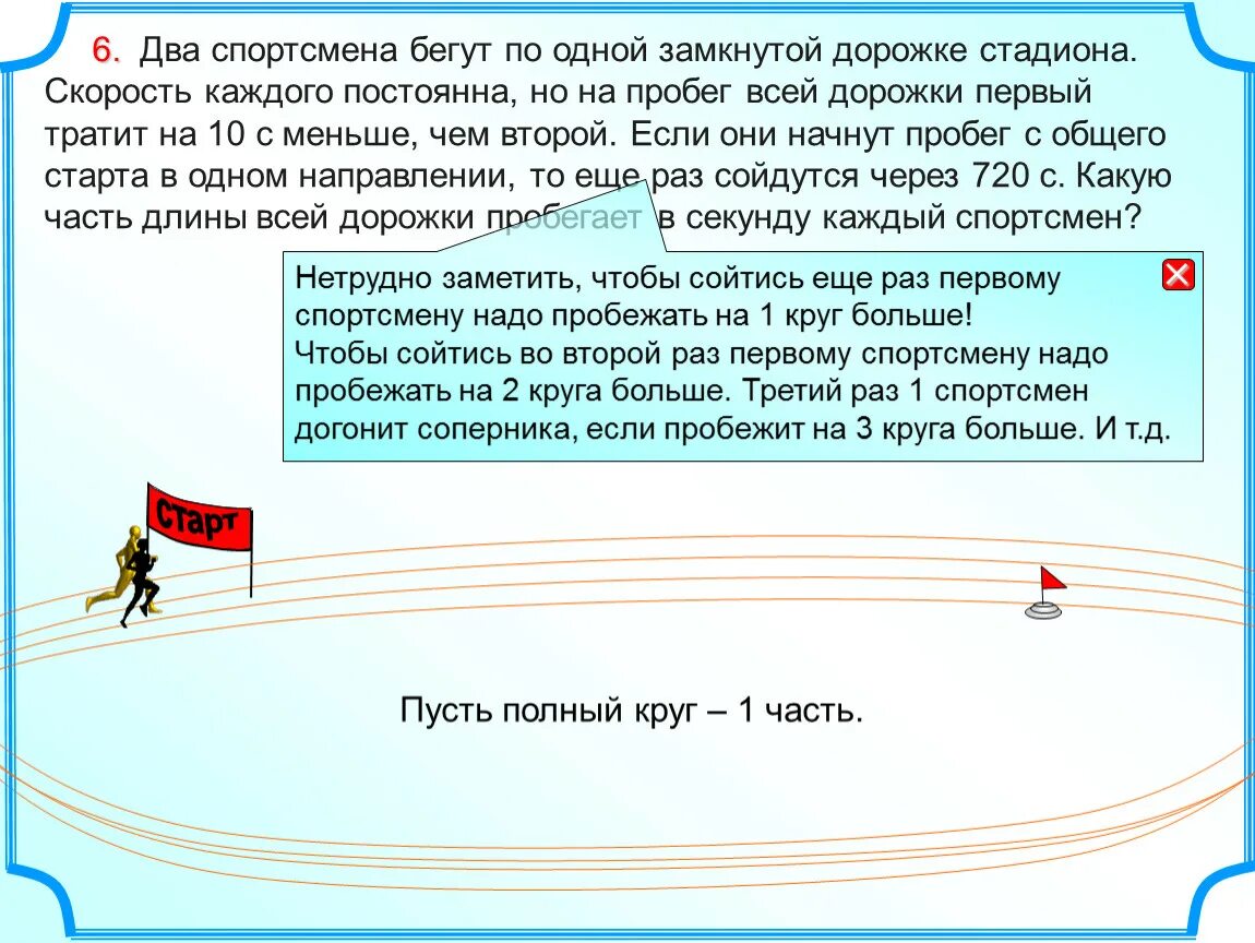 Два спортсмена бегут. Задачи спортсмена. Задача два спортсмена бегут по круговой дорожке. Задачи про спортсменов 2 класс.