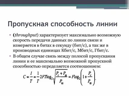 Пропускная способность волокна