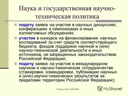 Научно технические стратегии