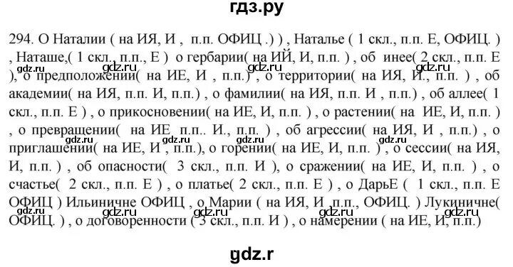 Упражнение 369 по русскому языку 7 класс ладыженская. Русский язык 8 класс упр 369. Русский язык 7 класс упражнение 369. Ладыженская 369. 369 ладыженская 7.