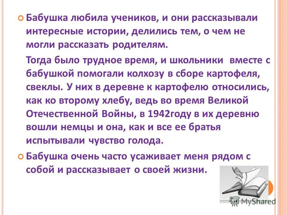 дедушка рассказывает истории. схема как рассказать интересно историю. как нормальные люди рассказывают история:. придумать свой рассказ. как рассказать историю интересно.