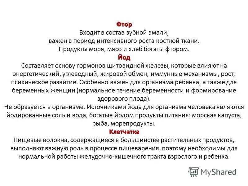 Соединения фтора в зубных пастах. Фтор входит в состав. Фтор входит в состав. Фтор вреден для организма человека. Применение фтора.