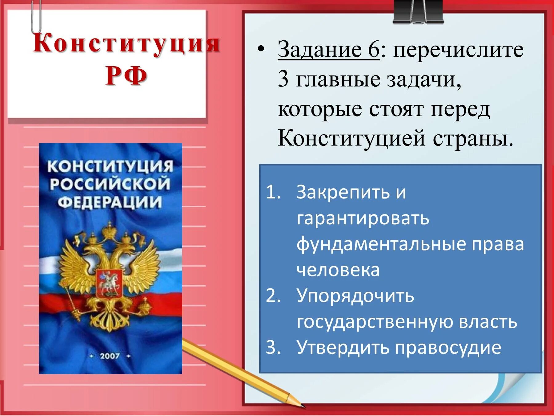 Ценности Конституции РФ. Ценности на которых базируется Конституция. Ценности на которых базируется Конституция РФ. Ценности на которых базируется Конституция России. Главная ценность рф