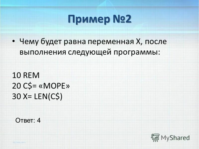 чему будет равна переменная c. чему будет равно значение переменной с после выполнения программы. исполнение алгоритма с @руктовым салатом. чему будет равна переменная c. чему будет равна переменная с после выполнения этой программы.