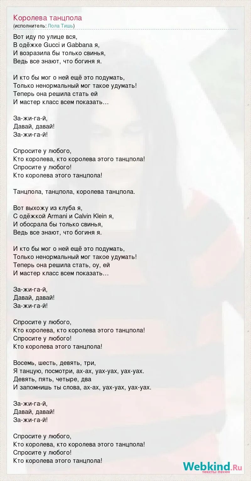 Слова песни ты королева моя. Гимн королева. Королева красоты текст. Слова песни ты королева моя. Слова песни королева красоты.
