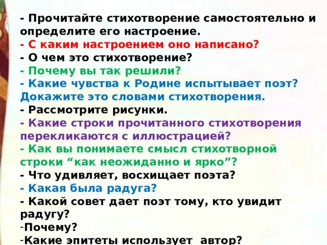 Прочитайте самостоятельно стихотворение. Смысл стихотворения ничего. Стих Тютчева как неожиданно и ярко. Ещё земли печален вид олицетворение. Как называется стихотворение без смысла.