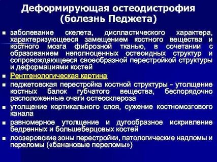 Почечная остеодистрофия
