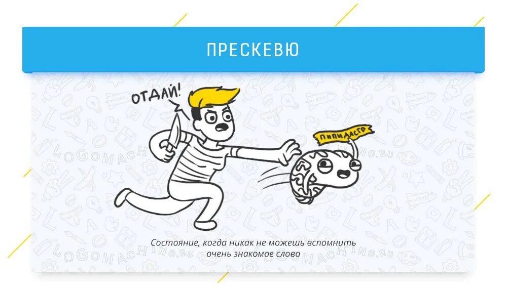 Разные интересные слова. Весёлые статусы со смыслом в картинках про себя красивую. Цитаты про прошлое. Не могу вспомнить юмор. Вспомним слова.