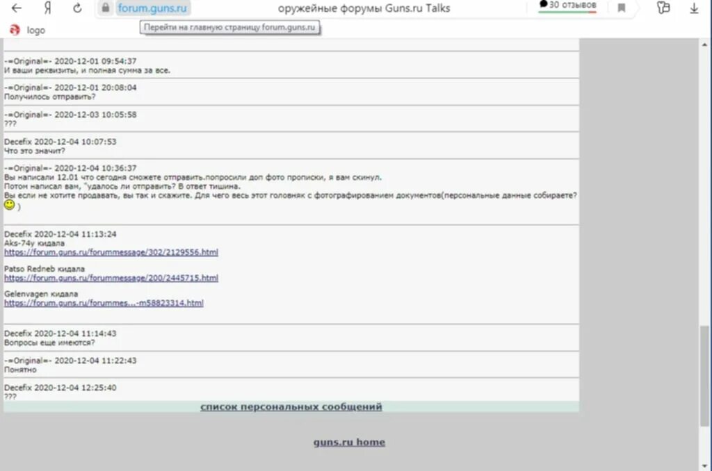 Forum ru 5. Гунс ру форум. Ганза ру форум. Forum.Guns.ru. Форум Guns.