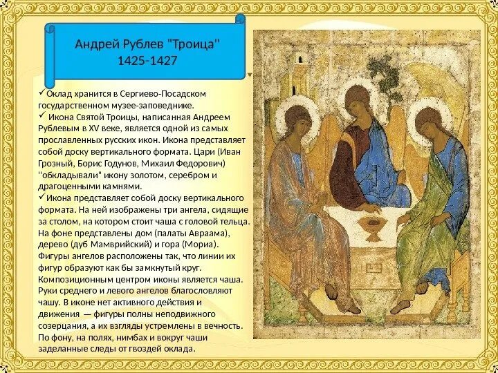 Икона троица москва. Икона святой троицы андрей рублев. описание иконы троица андрея рублева. икона андрея рублёва троица описание. андрей рублев иконы и описание троица.