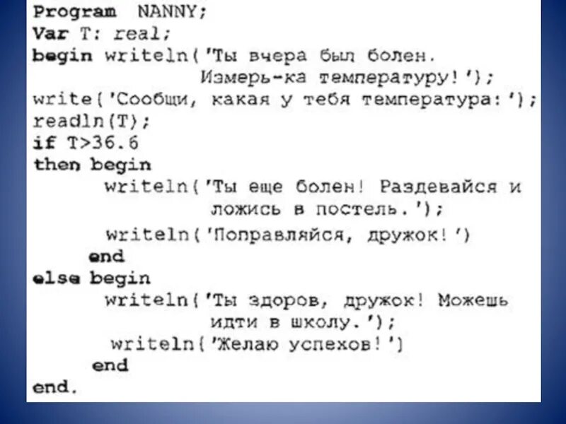 Программа диалог Паскаль. Пример программирование диалога. Программа диалог с компьютером Паскаль. Программа в Паскале диалог пример. Информатика 9 класс html