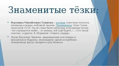 Тезка это кто простыми словами