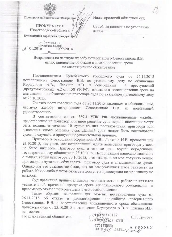 Дополнительное апелляционное представление. Возражение прокурора на апелляционную жалобу. возражение на представление прокурора по уголовному делу. кассационное представление прокурора по уголовным делам. возражение на апелляционное представление.