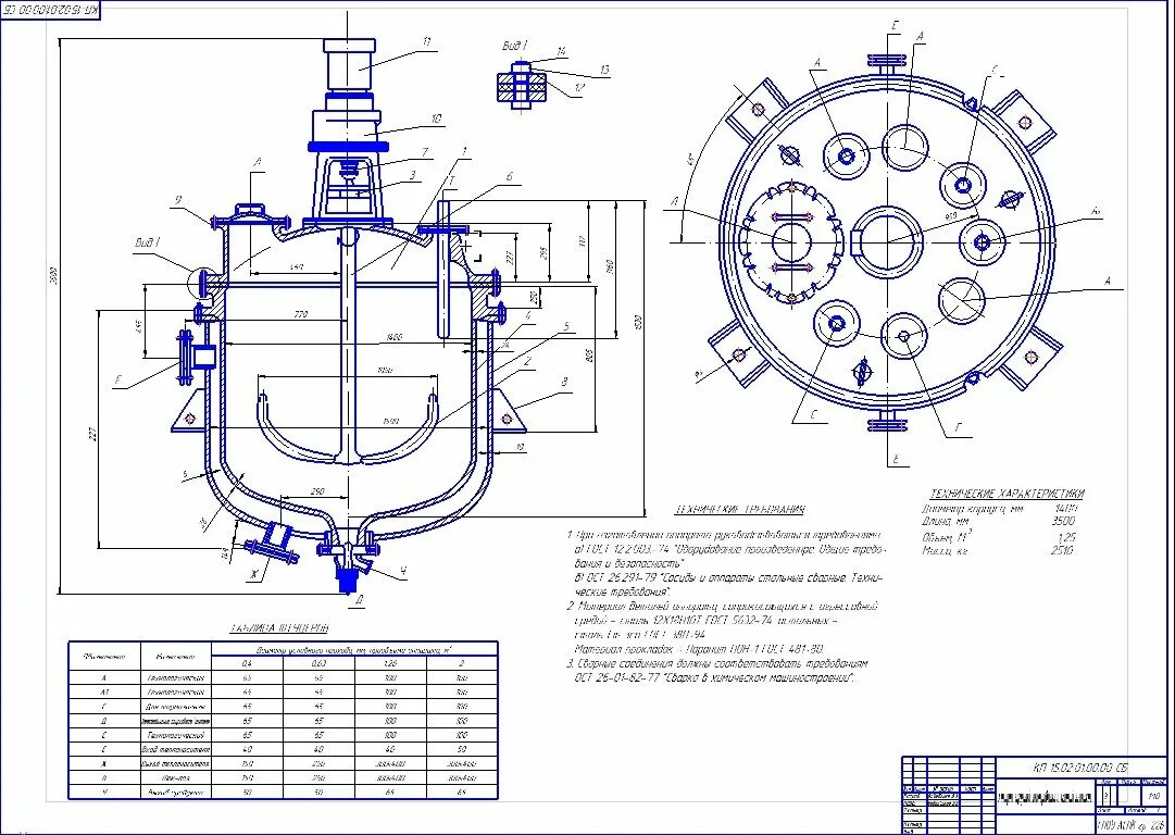 Реакционные аппараты. Реактор автоклав с мешалкой чертеж. Сборочный чертеж реактора 6.3 м3. Химический реактор с якорной мешалкой. Реактор 5м3 с якорной мешалкой чертеж.