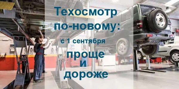 Техосмотр 2022. Техосмотр 2022 новые правила. Баннер техосмотр. Новые правила техосмотра с 1 сентября. Новые правила техосмотра с сентября 2022