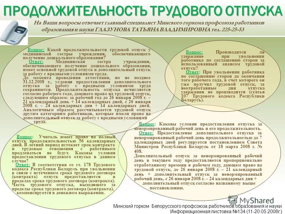 Сколько отпуск по закону в 2024. Продолжительность трудового отпуска. Количество дней отпуска у врачей. Дополнительный отпуск медицинским работникам. Продолжительность отпуска у медицинских сестер.