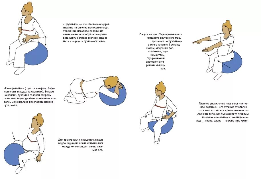 Боли в спине в 3 триместре. Упражнения на фитболе 2 триместр беременности. Упражнения на фитболе для беременных в 3 триместре беременности. Гимнастика для беременных в 3 триместре на фитболе. Гимнастика для беременных на фитболе 2 триместр.
