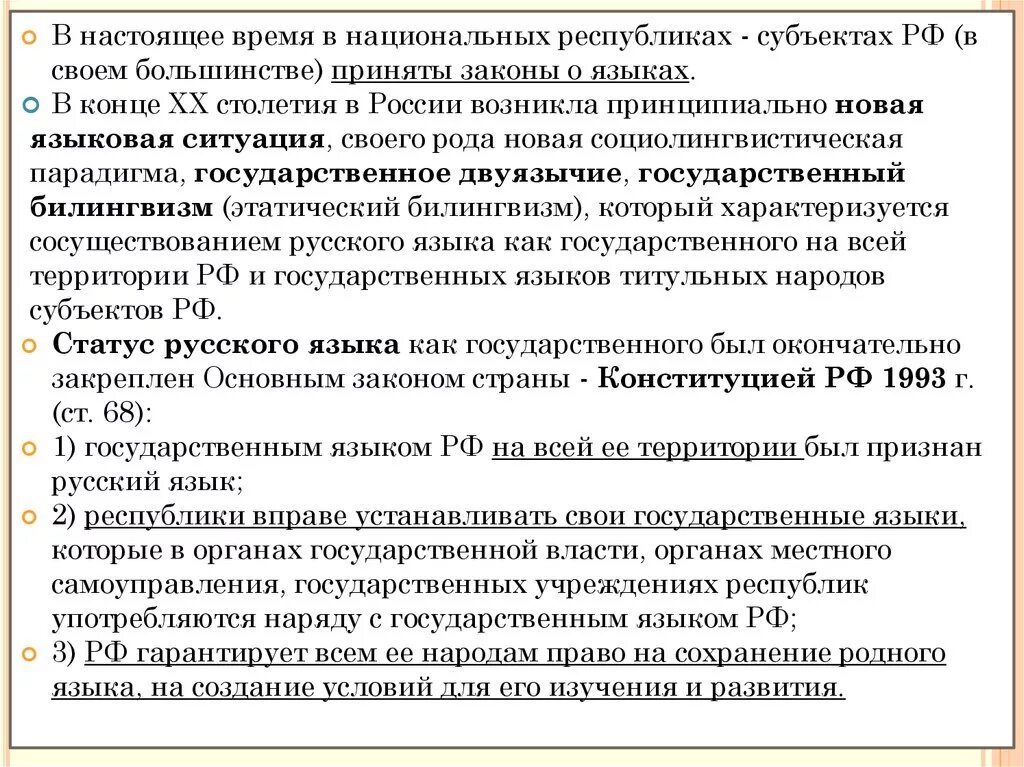 Право устанавливать свои государственные языки. Вправе устанавливать свои государственные языки. Республики вправе устанавливать. Право устанавливать государственные языки. Вправе ли Республики устанавливать свои государственные языки.