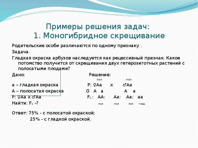 Признаки гетерозиготного генотипа