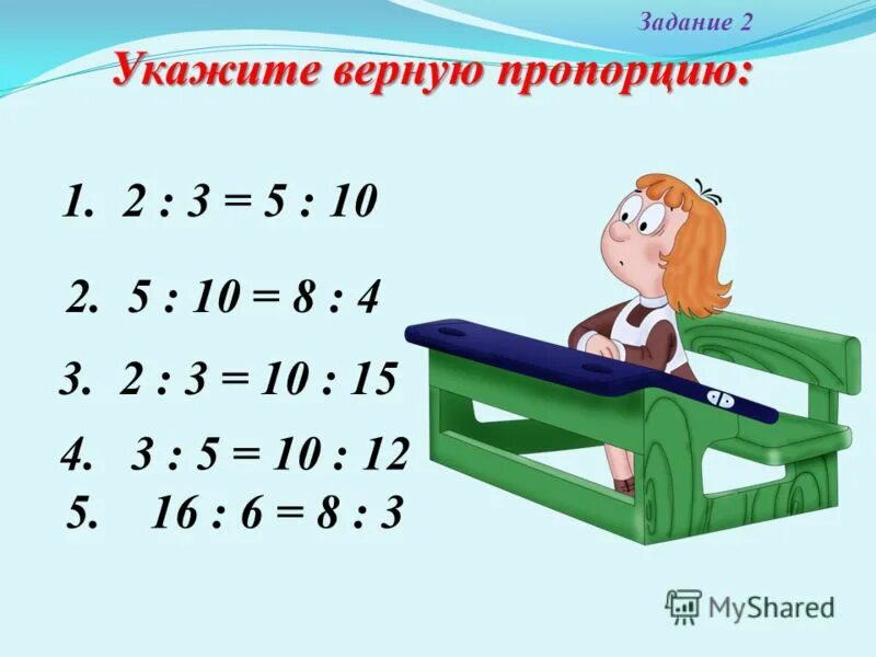 укажите верную пропорцию. 3 верные пропорции. укажите верную пропорцию. укажите верную пропорцию 4 5 9 10. укажите верную пропорцию 4 5 9 10.