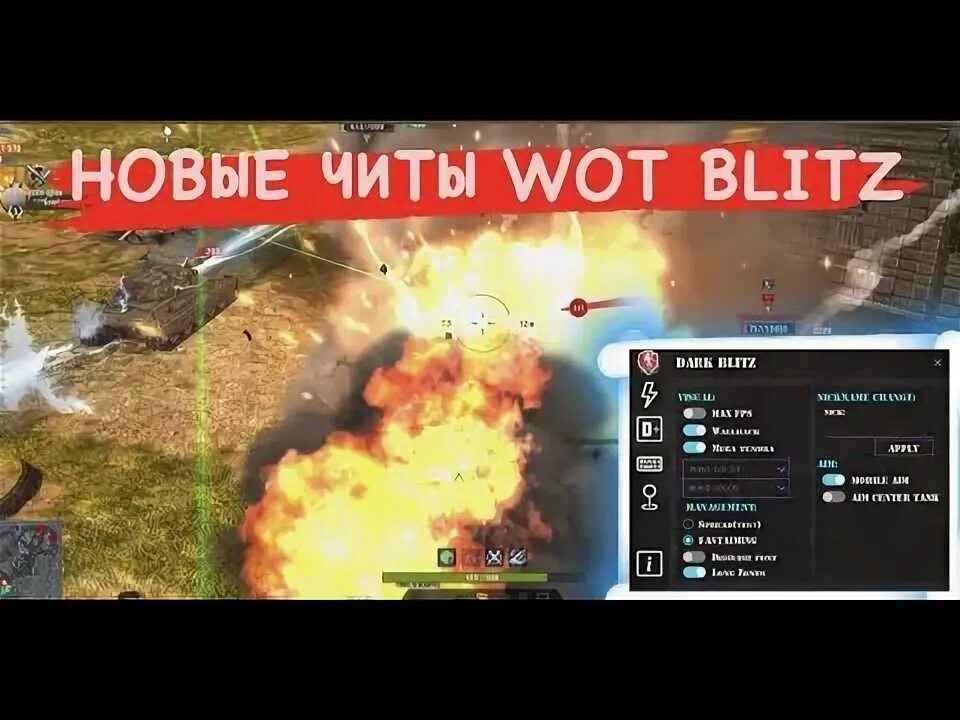 Чит wist