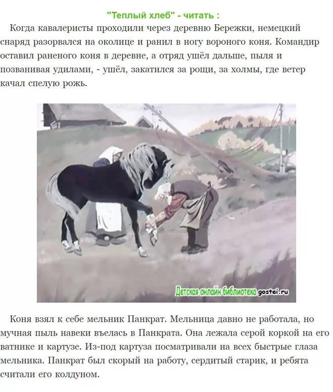 Теплый хлеб через какую деревню проходили кавалеристы. Чтение теплый хлеб паустовский. рассказ тёплый хлеб паустовский. рассказ тёплый хлеб паустовский читать. чтение сказки к паустовского теплый хлеб.