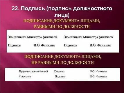 Передача должностными лицами документы