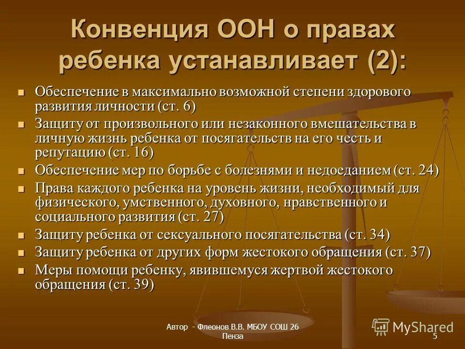 Оон документ по защите прав ребенка