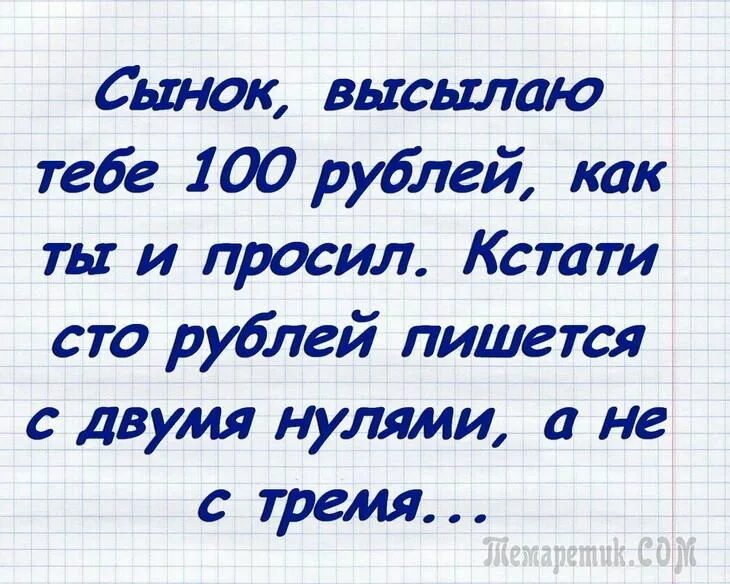 Анекдот сынок 100 рублей пишется. К стати или. К стати или кстати как пишется. Анекдот про 100 рублей. Кстати значение