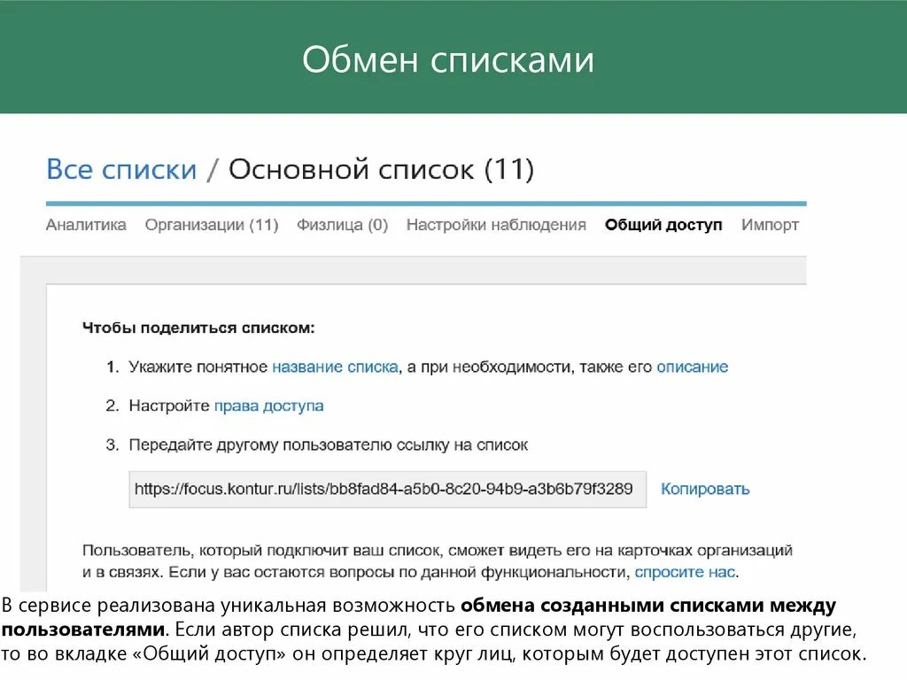 Список обмена. Контур фокус. Проверка контрагента. Контур фокус карточка компании.