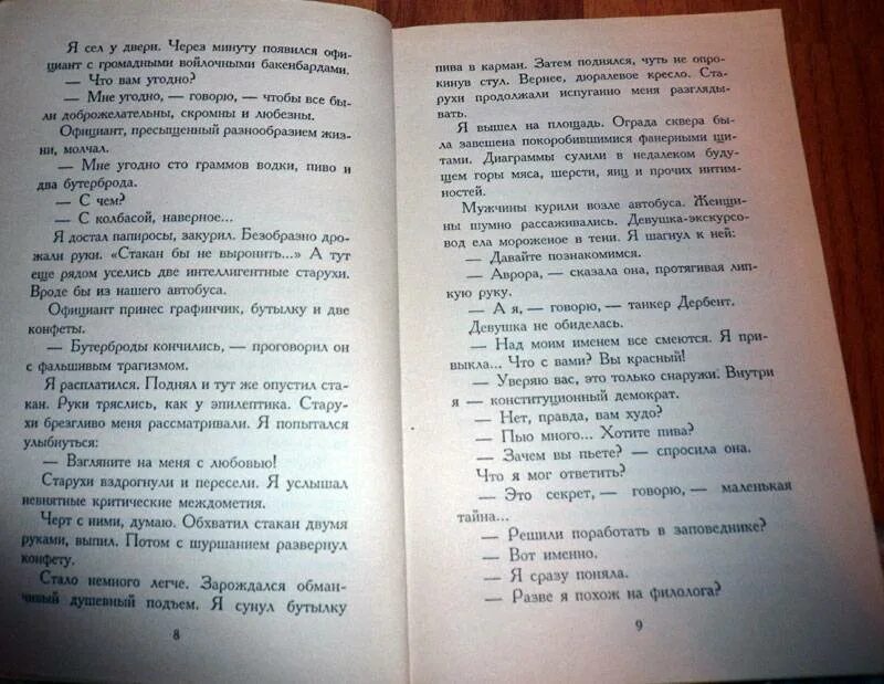 Содержание заповедник довлатова. Содержание заповедник довлатова