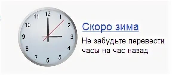 Watch перевод на русский. Перевод на зимнее время. Часы скоро. Перевести часы на зимнее время. Не забудьте перевести часы.