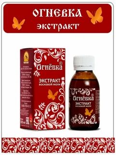 Экстракт восковой моли отзывы