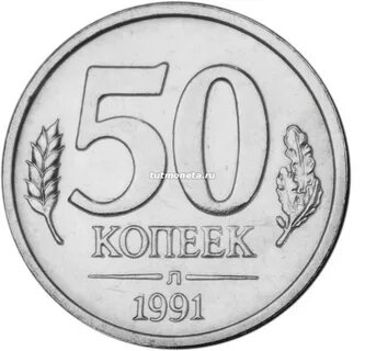 50 руб 5 руб 50 коп