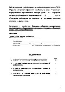 Рабочая программа учебной практики