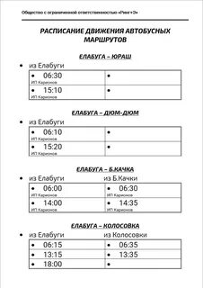 Казань можга расписание