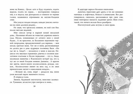 Внутренний мир человека по чарской