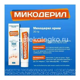 Микодерил