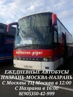 Автобус назрань москва телефон