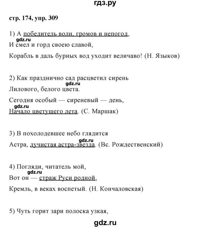 Русский 8 номер 309. Русский язык 8 класс упр 309. Русский язык 8 класс ладыженская упражнение 309. Упражнение 309 по русскому языку 8 класс. Русский язык 8 класс ладыженская 222.