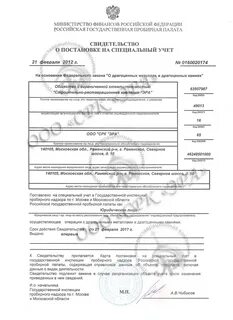 Специальный учет