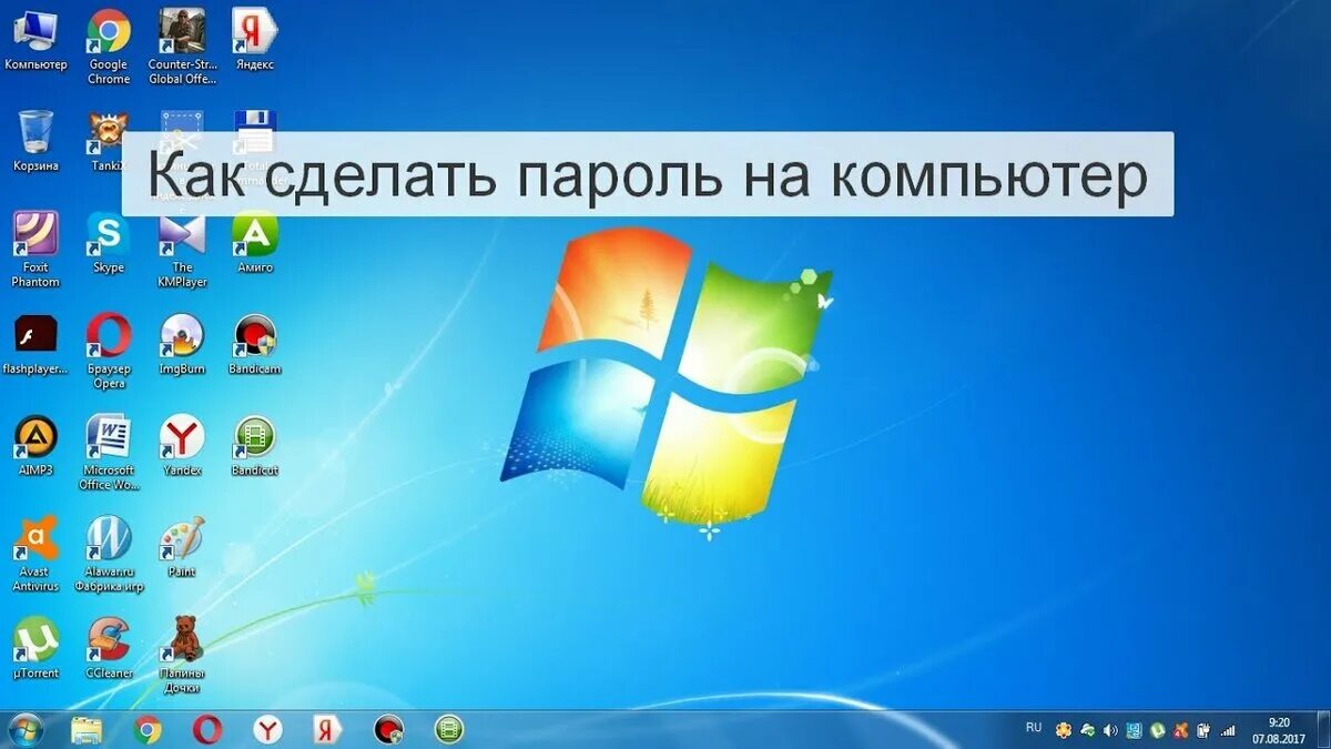 Пароль на компьютер. Как сделать пароль на компьютер. Как установить пароль на ПК. Как поставить пароль. Пароль pc