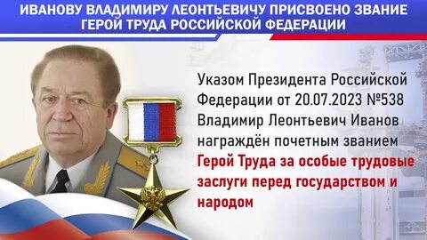 Присвоение звания герой труда