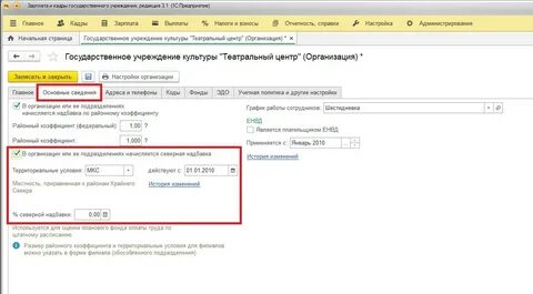 Северная надбавка сохраняется при переезде