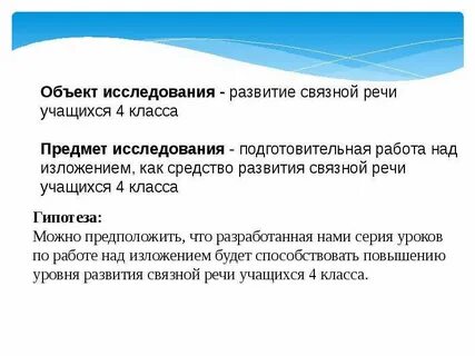 Исследования связной речи